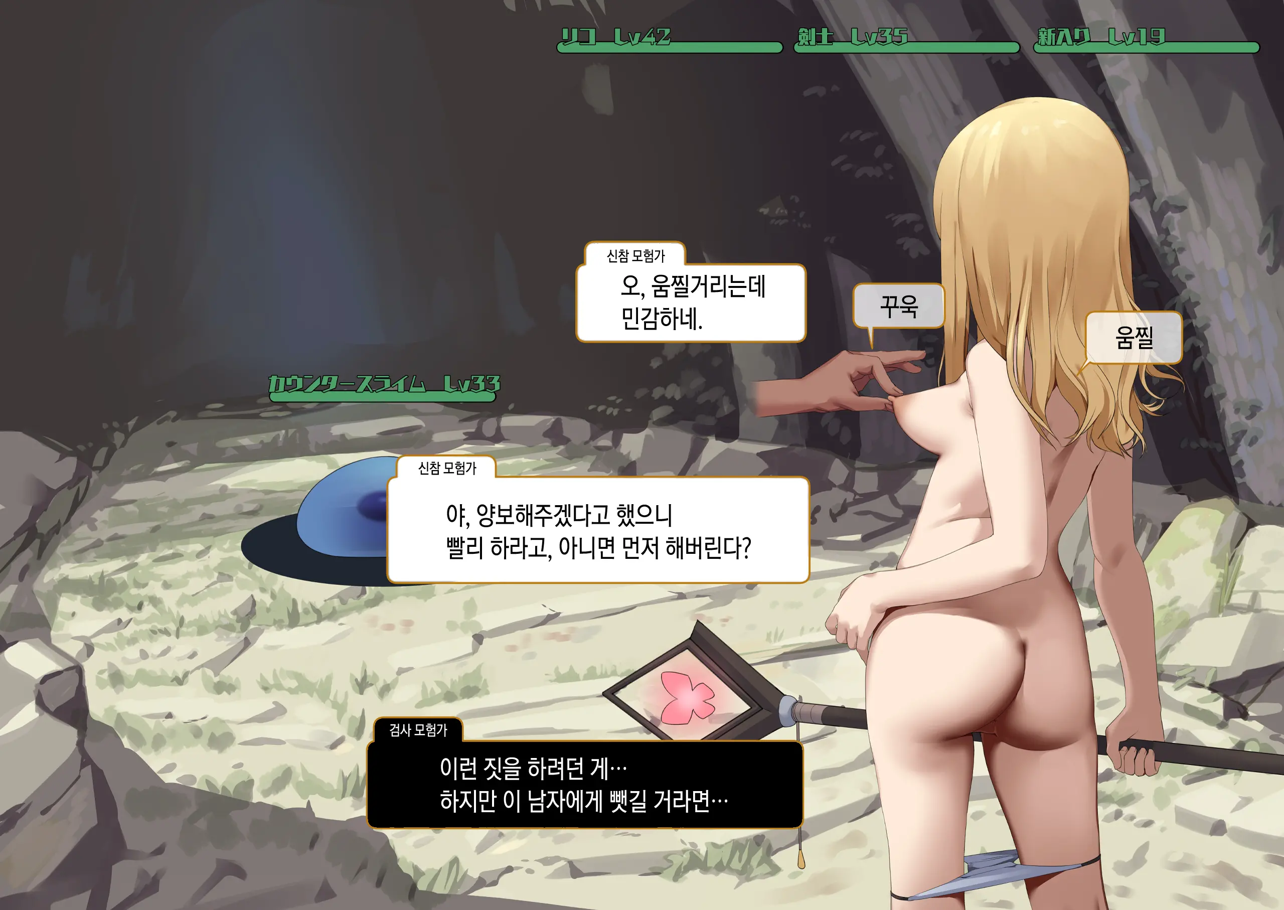 Isekai Tensei Cheat Skill Mochi OL Wa Otoko Ni Wa Katenai! | 이세계전생 사기 스킬을 가진 OL은 남자한테는 못 이겨!